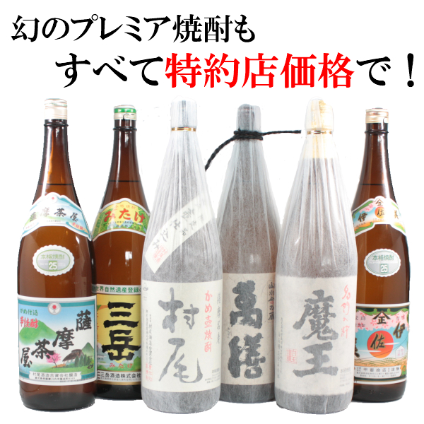 芋焼酎 送料無料 60本セット 1800ml 60本 詰め合わせセット 村尾 魔王 伊佐美 萬膳 三岳入り 鹿児島 酒 お酒の通販はau Pay マーケット 酒舗三浦屋