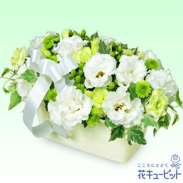 国際ブランド】 お供え お悔やみの献花 仏花 供花 法要 枕花 お盆 お彼岸 四十九日 生花 翌日 花キューピットのお供えのアレンジメント 