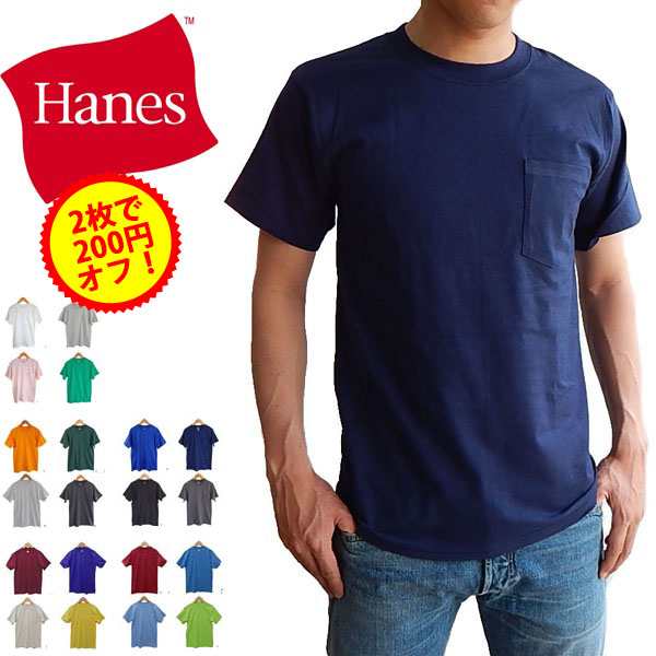 2枚で0円値引き Hanes Beefy ヘインズ ビーフィー ポケット Tシャツ メンズ 無地 Beefy カジュアル 半袖tシャツ 大きいサイズ の通販はau Pay マーケット Aグレード