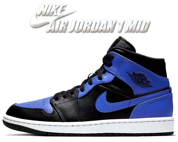 ナイキ エアジョーダン 1 ミッド Nike Air Jordan 1 Mid Black Hyper Royal White 077 スニーカー Aj1 ハイパーロイヤル ブラの通販はau Pay マーケット Ltd Online