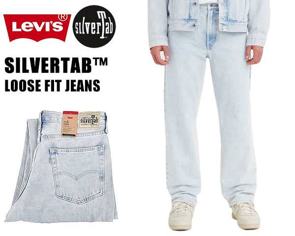 リーバイス シルバータブ ルーズフィット ストーンウォッシュ】Levi's