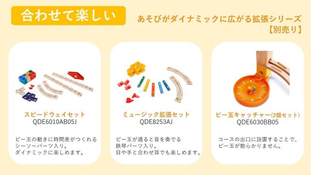 ボーネルンド クアドリラ ファニーファンクションセット QD003 ビー玉 転がし おもちゃ ビー玉コースター 知育玩具 木のおもちゃ その他知育玩具・教育玩具