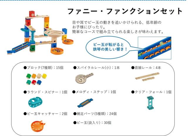ボーネルンド クアドリラ ファニーファンクションセット QD003 ビー玉 転がし おもちゃ ビー玉コースター 知育玩具 木のおもちゃ その他知育玩具・教育玩具