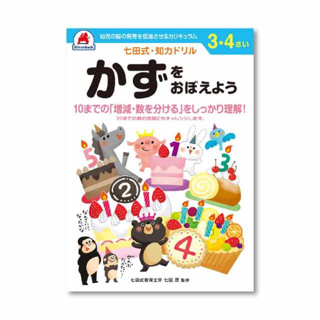 レビュー特典あり】 七田式 知力ドリル 3歳・4歳 10冊セット