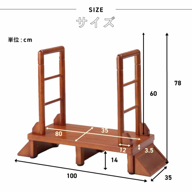 手すり付き玄関台 　80cmタイプ 