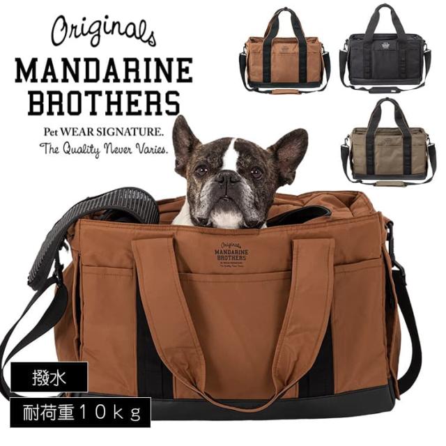 マンダリンブラザーズ グラスゴーキャリートートバッグ MANDARINEBROTHER 犬 犬用 猫 ショルダー トートの通販は 12,650円