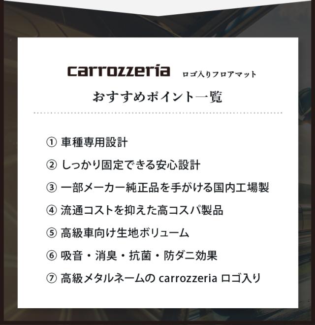 【代引不可】 カロッツェリア ロゴ入りタグ付きフロアマット プリウス専用 carrozzeria H27/12月〜R4/12月 ZVW50系 ZVW51系 ZVW55系 MT-001 刻印入り カーマット