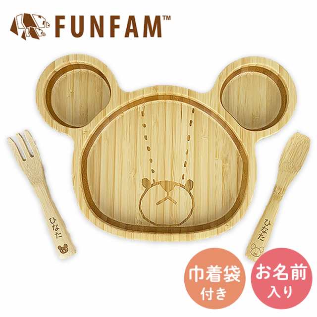 FUNFAM プレート くるま 竹 - 食事