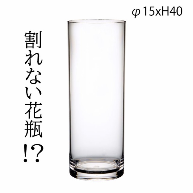 割れない花瓶 PVCシリンダー φ15xH40 2300010 クリア 透明 花瓶 大きい