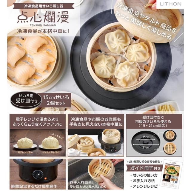 冷凍食品用せいろ蒸し器 点心爛漫 KDSC-002Bの通販は 5,863円