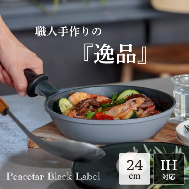 Peacetar Black Label フライパン 24cm 24センチ PBL-24 一人暮らし 新生活 ピースター アルミ合金 アルミ鋳物 深型 料理 IH対応 ガスコンロ フッ素樹脂加工 PFOAフリー 調理器具 時短 簡単 便利 グレー ブラック プレゼントの通販は 5,280円