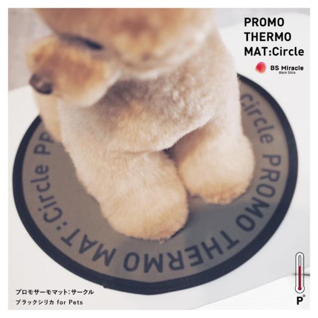 PROMO THERMO MAT Circle  プロモサーモマット  サークル ブラックシリカ　S30サイズ　PTMC-BA30SG