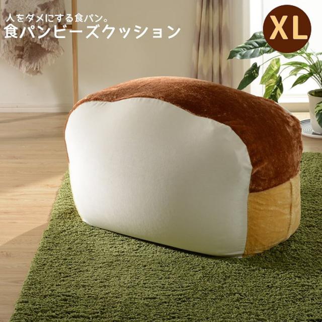 「人をダメにする食パン」ビーズクッション XLサイズ 10280-001