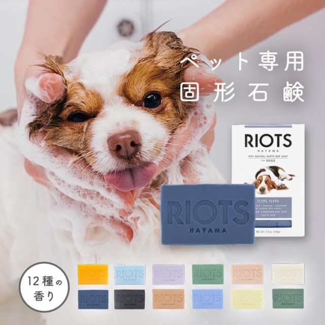 取扱店舗) RIOTS ペット用石鹸 リオッツ oticavoluntarios.com.br