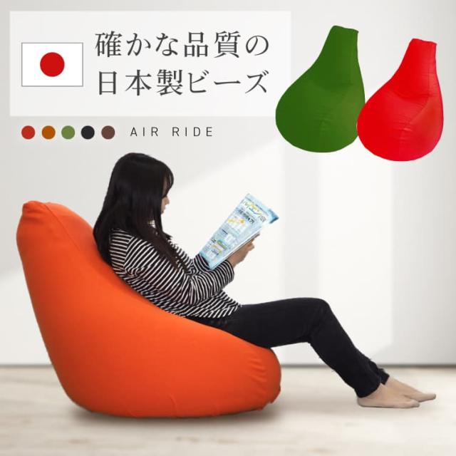 エアライド ビーズクッション