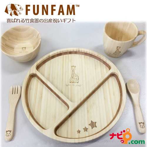 FUNFAM ファンファン 竹食器 キリンのソフィー デラックスセット(マグ