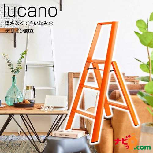 ❤即発送可❤ デザイン脚立 lucano 3-step Orange ルカーノ ３段