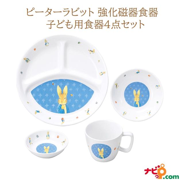 ピーターラビット 強化磁器食器 4点セット クラシック おぎそ OGISO SET-0050 子ども用 食器セット キッズ食器 食洗器対応 レンジ対応 お食い初め 出産祝い ギフトの通販は 7,920円