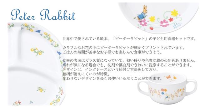ピーターラビット 強化磁器食器 フルール おぎそ OGISO SET-0039 子ども用 食器セット キッズ食器 食洗器対応 レンジ対応 お食い初め_11