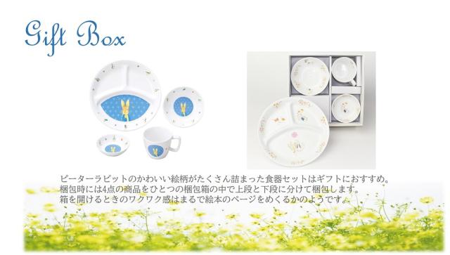 ピーターラビット 強化磁器食器 フルール おぎそ OGISO SET-0039 子ども用 食器セット キッズ食器 食洗器対応 レンジ対応 お食い初め_15