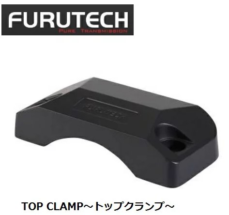 FURUTECH フルテック NCF Booster Signal用 TOP CLAMP