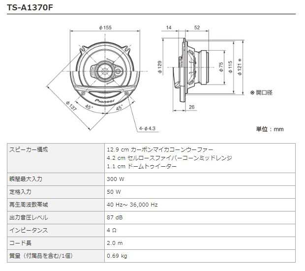 パイオニア カロッツェリア 13cmコアキシャル3ウェイスピーカー カー