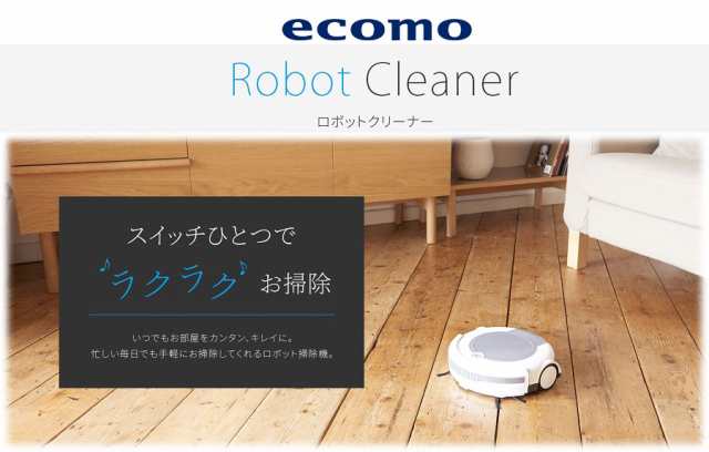 ツカモトエイム エコモ Ecomo ロボットクリーナー Aim Rc21 ロボット掃除機 落下防止センサー搭載のお掃除ロボット の通販はau Pay マーケット ナビッピドットコムオンラインショップ Au Pay マーケット店