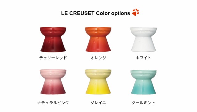 ルクルーゼ Le Creuset ハイスタンドペットボール 犬 猫 フードボウル ペット用食器 水入れ エサ入れ 脚つき 高さ 食器台 ル クルーゼの通販はau Pay マーケット ナビッピドットコムオンラインショップ Au Pay マーケット店