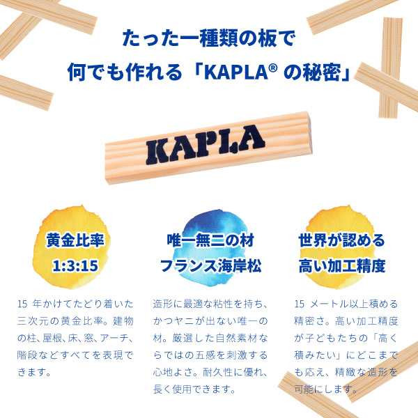 KAPLA カプラ200 国内正規品 KAPLAのまほう 小冊子付 カプラのまほう ...