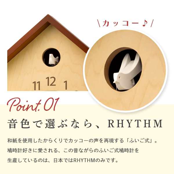 リズム時計 鳩時計 カッコースタイル145 4MJ441NC06 RHYTHM カッコー時計 壁掛け時計 鳩時計