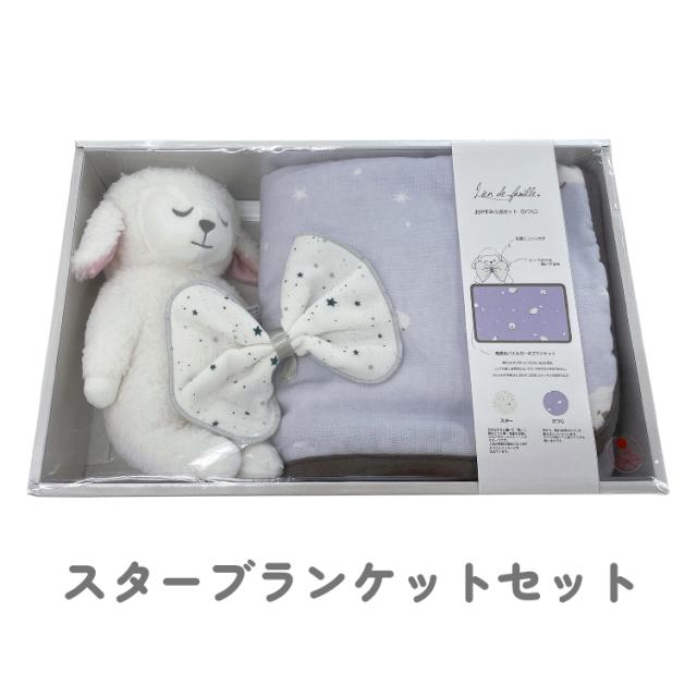 おやすみ3点セット リヤンドファミーユの通販は おやすみ3点セット リヤンドファミーユの通販は