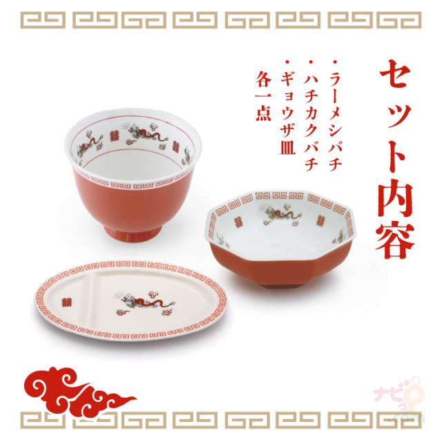 おまち堂 ラーメン＆チャーハン＆餃子セット ラーメシバチ