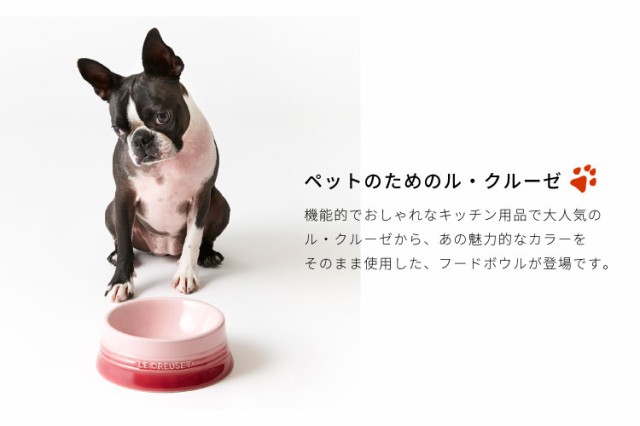 ルクルーゼ Le Creuset ペットボール Mサイズ 犬 猫 フードボウル ペット用食器 水入れ エサ入れ 陶磁器 ル クルーゼの通販はau Pay マーケット ナビッピドットコムオンラインショップ Au Pay マーケット店