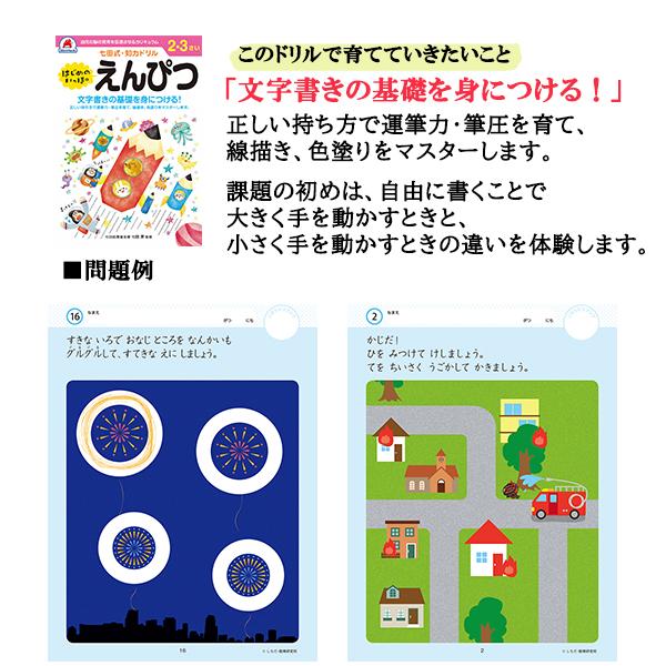 七田式 知力ドリル 2歳 3歳 10冊セット 七田式 幼児 ドリル プリント 夏休み 教育 教材 ちえ みぎのう そうぞう はさみ えんぴつ の通販はau Pay マーケット ナビッピドットコムオンラインショップ Au Pay マーケット店