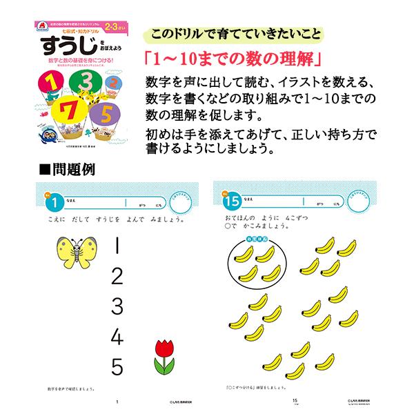 七田式 知力ドリル 2歳 3歳 10冊セット 七田式 幼児 ドリル プリント 夏休み 教育 教材 ちえ みぎのう そうぞう はさみ えんぴつ の通販はau Pay マーケット ナビッピドットコムオンラインショップ Au Pay マーケット店