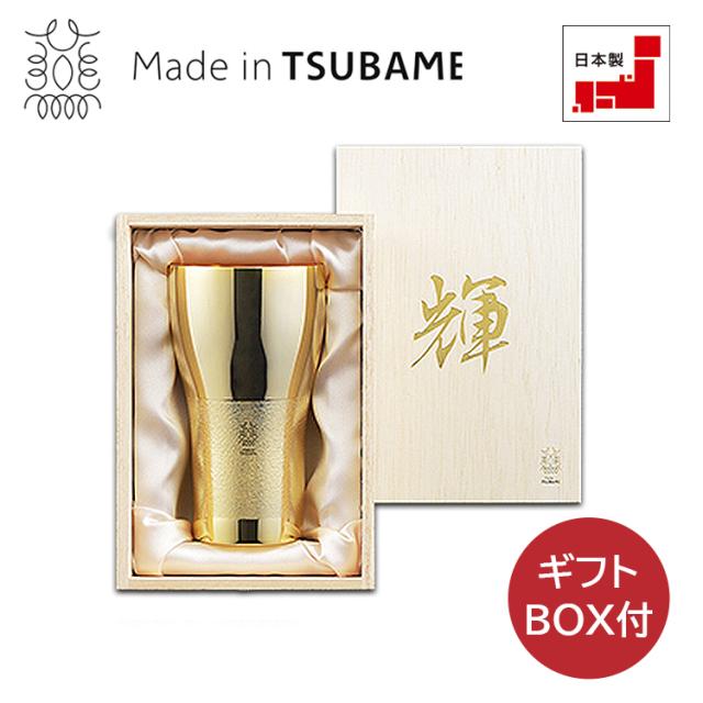 燕三条 輝 純銅ビアタンブラー 金仕上げ 22035-03 KG-03