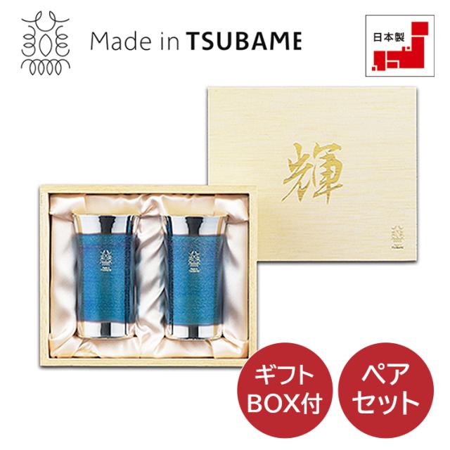 「輝」 純銅ひとくちタンブラー 銀古美 2pcセット KG-16の通販はタンブラー
