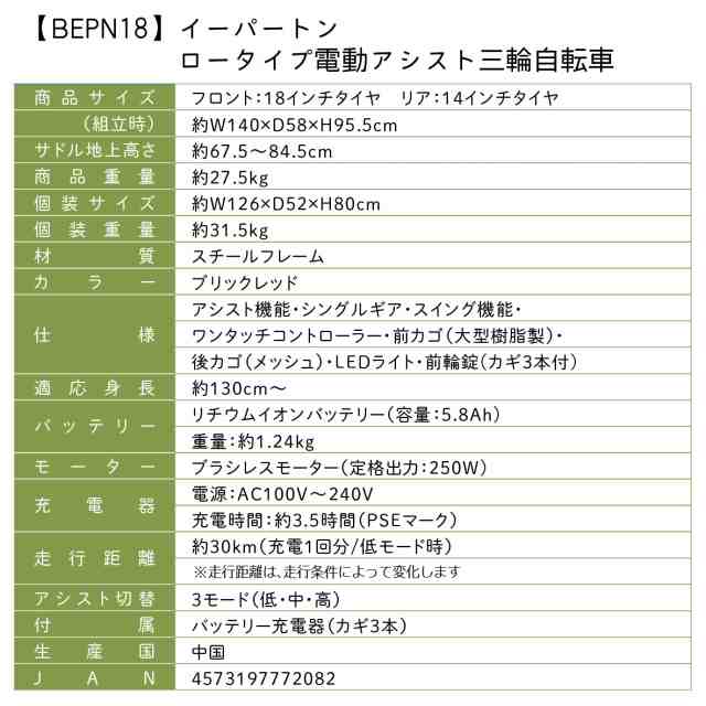 イーパートン ロータイプ電動アシスト三輪自転車 BEPN18IG e-parton スイング機能 電動自転車 三輪車 大人用 シニア 簡単 大容量  TSマークの通販はau PAY マーケット - ナビッピドットコムオンラインショップ au PAY マーケット店 | au PAY  マーケット－通販サイト