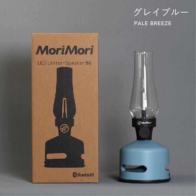 MoriMori LED ランタンスピーカー LED LanternSpeaker S1 全7色