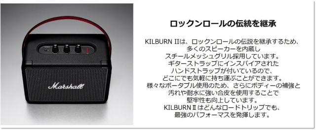 Marshall マーシャル スピーカー KILBURN II キルバーン Bluetooth ZMS-1001896_11