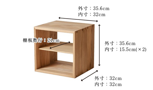 オークヴィレッジ たなKOBAKO 国産無垢材 木製家具 スタッキング