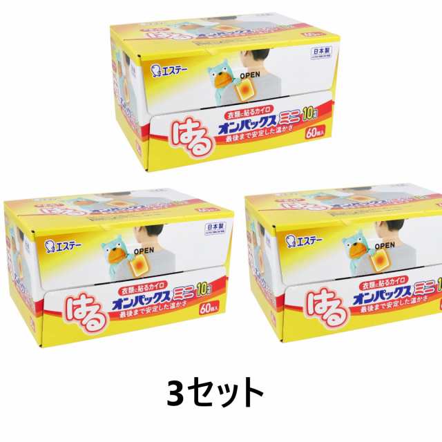 送料無料】【3個セット】【季節商品】はるオンパックス ミニ 60個入 カイロ 貼るタイプ 防寒 保温 冷え 寒さ対策 小さいサイズ 普通 使の通販はau  PAY マーケット - GLORYDAYS