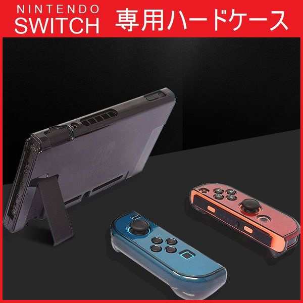 スイッチ ケース Switchカバー Nintendo Switch ニンテンドー コントローラー ジョイコンカバー 全面保護 キズ防止 指紋 クリア 4カラーの通販はau Pay マーケット グローバルビジネス