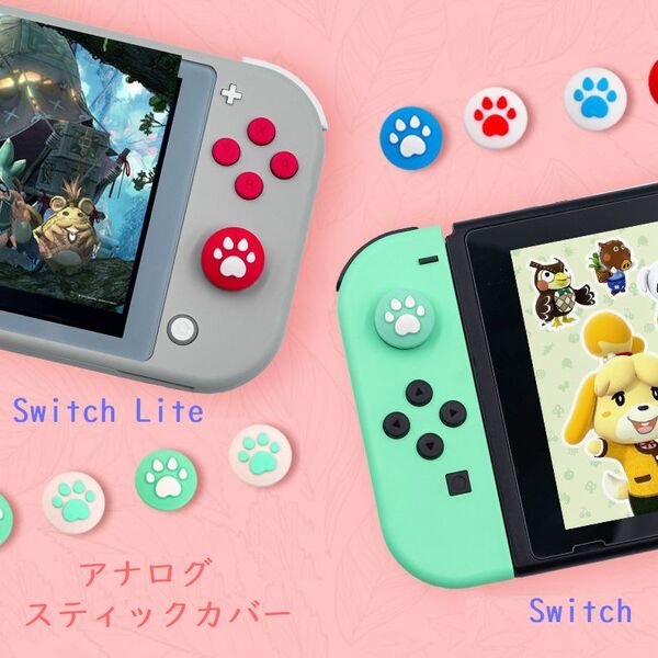 ジョイコンカバー Nintendo Switch Lite 両方対応 スティックカバー ジョイスティックキャップ シリコングリップ 肉球 可愛い 4個セッの通販はau Pay マーケット グローバルビジネス ジョイコンカバー Nintendo Switch Lite 両方対応 スティックカバー ジョイスティックキャップ シリコングリップ 肉球 可愛い 4個セッの通販はau Pay マーケット グローバルビジネス