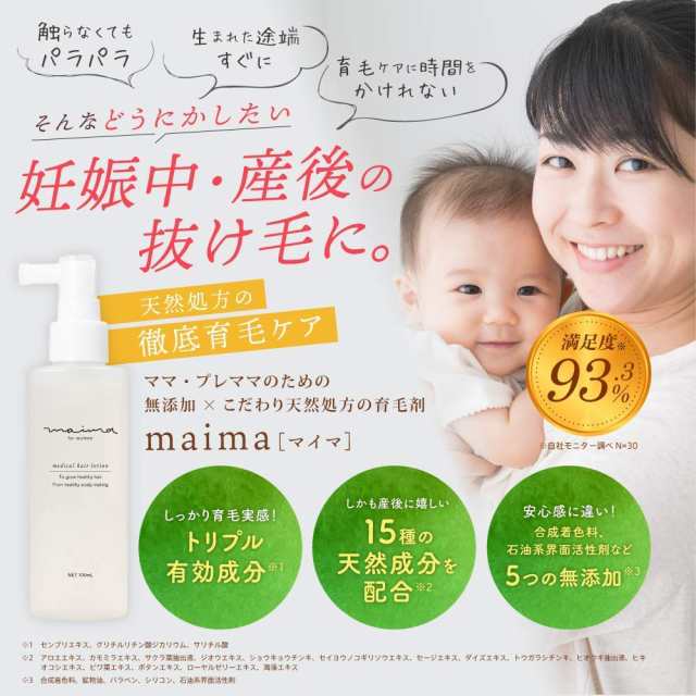 女性用 育毛剤 薬用 育毛 ヘアローション 100ml 産後 脱毛 発毛促進 医薬部外品 マイマ Maima の通販はau Pay マーケット 女性のためのヘアケアmaima マイマ