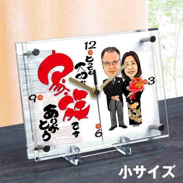 金婚式の似顔絵時計 小サイズ N 4 金婚式 お祝い 似顔絵 プレゼント 時計 メッセージ 名入れ 子供 プレゼント ギフトの通販はau Pay マーケット 似顔絵ギフトのピカソランド