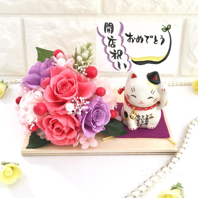 千客呼ぶ招き猫 カラー各種 プリザーブドフラワー 開店祝い 周年祝い 記念日 創立祝い 退職祝い 店舗 ショップの通販はau Pay マーケット 花筆工房