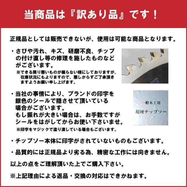 木工用 チップソー （訳あり） 147mm×52p 5枚セット 電動丸鋸 丸のこ刃 替刃の通販はau PAY マーケット - ホームバラエティショップ  ハートフル