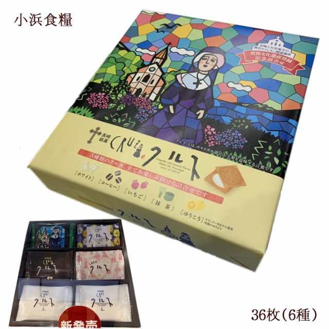 九州 長崎 土産 小浜食糧 クルス 36枚 詰め合わせ ホワイトチョコレート 12枚 珈琲 6枚 いちご 6枚 ゆうこう 6枚 抹茶6枚 混合 お菓子 おの通販はau Pay マーケット 長崎 土産 スイーツ さだずみ商店