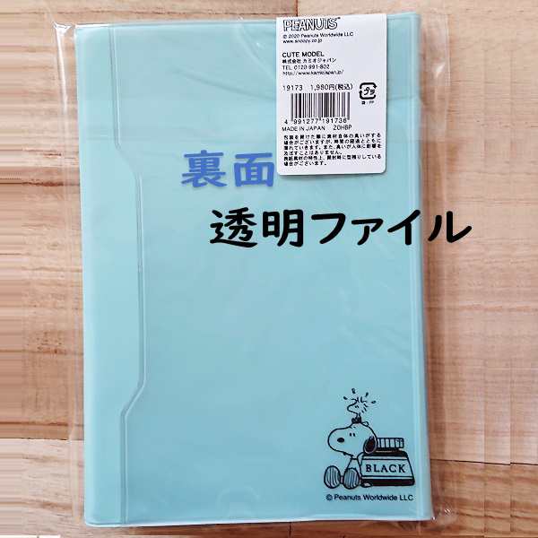 スヌーピー 手帳 2021年 B6 ウィークリー 文房具 19173 クリアポケットあり スケジュール帳の通販はau Pay マーケット 雑貨のぱんぷきん Au Pay マーケット店